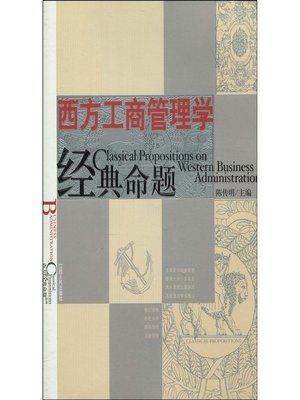 cover image of 西方工商管理学经典命题 Western classical proposition of business administration